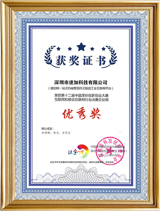 第十二屆中國深圳創(chuàng)新創(chuàng)業(yè)大賽優(yōu)秀獎(jiǎng)